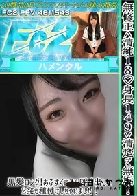 【<清純18身長149>清楚で無垢!黒髪ロング!あふすくホテル呼び出して2発も種付けしちゃいました !】の一覧画像