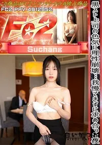 【黒スト上司の色気に理性崩壊…我慢できずに求め合った夜】の一覧画像