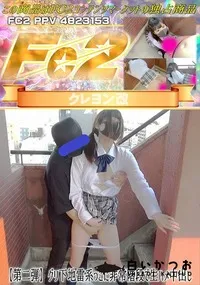 【【第二弾】 グリ下地雷系っこに非常階段で生ハメ中出し】の一覧画像