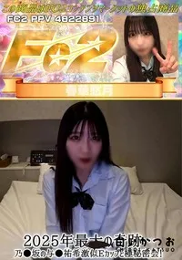 【2025年最大の奇跡…●坂の与●祐希激似Eカップと極秘密会!】の一覧画像