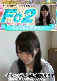 【【清楚/ハメ撮り】22才**慶◯生に生ハメSEXして中出ししちゃった。】の一覧画像