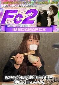 【カメラマンが恋した受付嬢と台本無しのガチハメ撮りセックス】の一覧画像