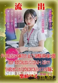 【【極秘流出】柴□はる リメイク】の一覧画像