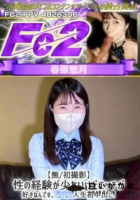 【【初撮影】性の経験が少ないけどエッチが好きなんです、、、人生初中出し!】の一覧画像