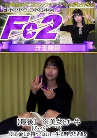 【最後※美女とチー牛プライベート個撮]※お金しか持ってないチー牛に再度呼びだし、玩具で遊ばれつづける。】の一覧画像