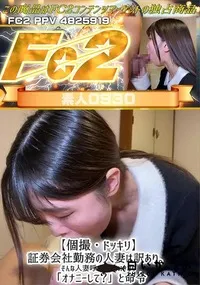 【【個撮・ドッキリ】証券会社勤務の人妻は訳あり。そんな人妻呼び出していきなり「オナニーして?」と命令】の一覧画像