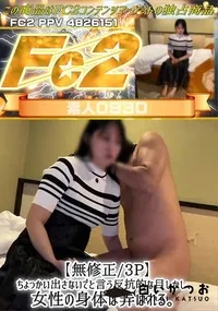 【【3P】ちょっかい出さないでと言う反抗的な目しかし、女性の身体は弄ばれる。】の一覧画像