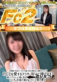 【FC2を愛するアラサー好みに捧げます!東〇プライム上場に受付嬢として勤務する未歩さんがコスプレ第2章】の一覧画像