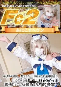 【みんなのアイドル激かわバー○ラちゃんに大量中出し!ドスケベレイヤーのエロすぎる腰使いとフェラが最高な】の一覧画像