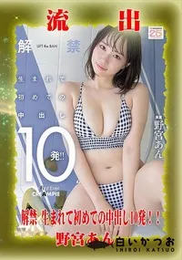 【【極秘流出】野□あん リメイク】の一覧画像