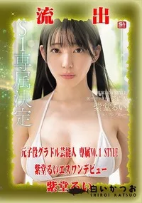 【【極秘流出】紫□るい リメイク】の一覧画像