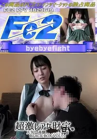 【超激レアな財宝。人気・高額商品???万pt BLACK BOX VOL.1】の一覧画像