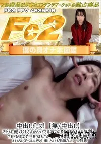 【中出しピース!マジメに働くOLさんがベッドでは言われるがままのオナホ気質。でもドMなので毛ありまんこ】の一覧画像