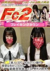 【【素人/3P】中出し!ハメ撮り!清楚な売れっこアイドル×童顔美容部員と3P生ハメSEX!】の一覧画像