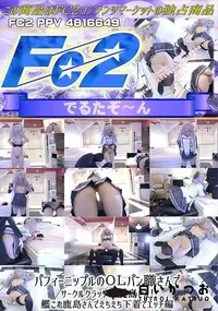 【パフィーニップルのOLパン職さんでサークルクラッシャー鹿島さん艦これ鹿島さんでえちえち下着でエッチ編】の一覧画像