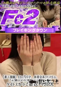 【【素人個撮】Eカップ20才、体育会系ラウンドガール、プールで鍛えたカラダに視線をさらう色気たっぷりの】の一覧画像