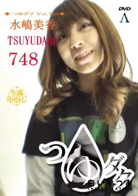 【つゆダクVol.748】の一覧画像