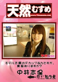 【天然むすめ 873モデル志願のFカップなんですが、需要ありますか~】の一覧画像