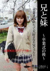 【コスプレコレクション 116兄と妹〜卒業式の後〜】の一覧画像