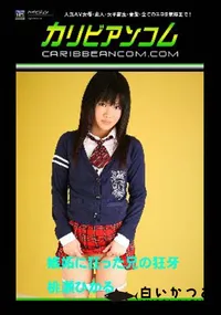 【嫉妬に狂った兄の狂牙】の一覧画像