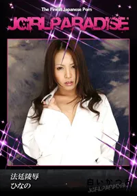 【法廷陵辱】の一覧画像