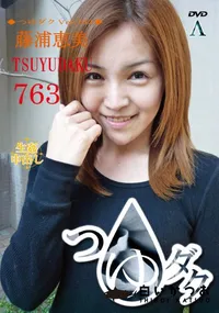 【つゆダク Vol.763】の一覧画像