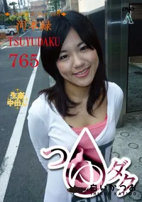 【つゆダク Vol.765】の一覧画像