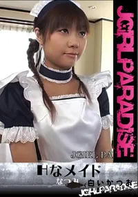 【Hなメイド】の一覧画像