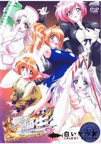 【炎の孕ませ同級生 第2話 野望はどこまでも 】の一覧画像