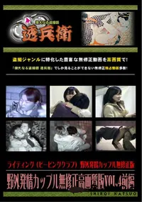 【野外発情カップル無修正高画質版Vol.4前編】の一覧画像