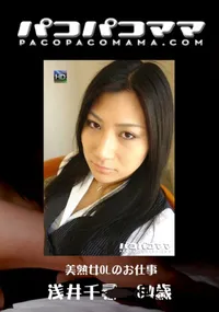 【パコパコママ656美熟女OLのお仕事】の一覧画像