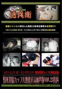 【野外発情カップル無修正高画質版Vol.23後編】の一覧画像