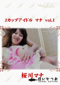 【Jカップアイドルマナvol.01】の一覧画像