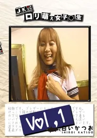 【昔の裏ビデオロリ萌え女子○生 Vol.1】の一覧画像