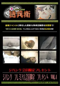 【ジパングプレミアム会員限定プレゼントVOL.4】の一覧画像