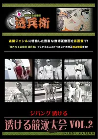 【透ける競泳大会Vol.2】の一覧画像