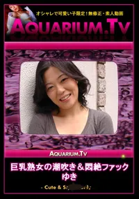 【巨乳熟女の潮吹き&悶絶ファック】の一覧画像