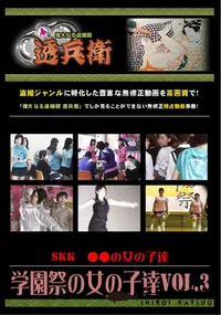 【学園祭の女の子達Vol.3 】の一覧画像