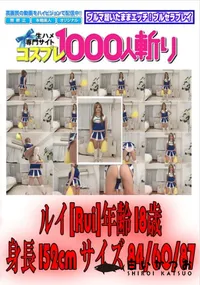 【コスプレコレクション イッチニ、イッチニ!!おちんちん元気いっぱい!! 】の一覧画像