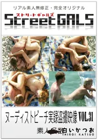 【Street GALS  ヌーディストビーチ実録盗撮映像 vol.31 】の一覧画像