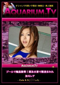 【プールで輪姦陵辱!競泳水着で精液まみれ 】の一覧画像