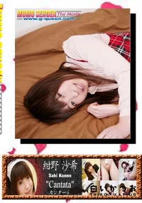 【無毛宣言ザ・ムービー カンタータ -Cantata- 】の一覧画像