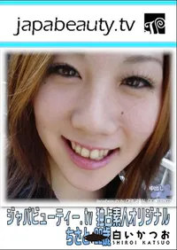 【ジャパビューティー.tv 独占素人オリジナル-ちさと 22歳-  】の一覧画像