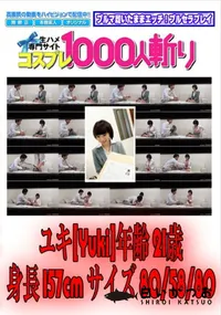 【コスプレコレクション リアルAV面接OLシリーズ<前編>～AV面接に応募してきたOLは自宅まで公開されてしまう～ 】の一覧画像