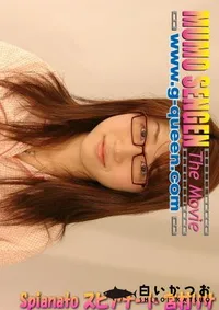 【無毛宣言ザ・ムービー Spianato スピアナート 】の一覧画像