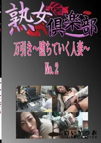 【No.2万引き〜堕ちていく人妻〜 】の一覧画像