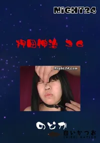 【Night24 押田伸治 36 】の一覧画像