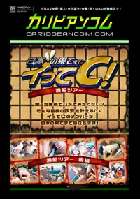 【日本の果てまでイってC! 漁船編 後編 】の一覧画像