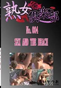 【No.004　SEX AND THE BEACH 　】の一覧画像