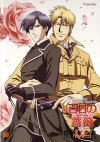 【百日の薔薇　第一話 】の一覧画像